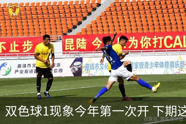双色球1现象今年第一次开 下期这形态100%必出?