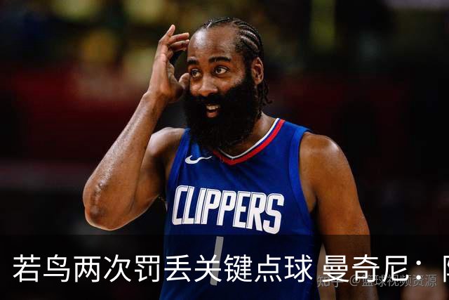 若鸟两次罚丢关键点球 曼奇尼：附加赛还是他主罚